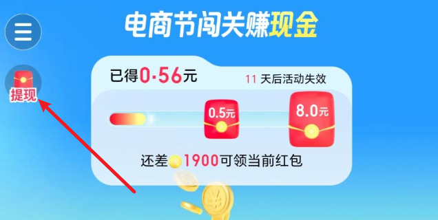 電商節(jié)紅包怎么提現(xiàn)-電商節(jié)紅包提現(xiàn)方法