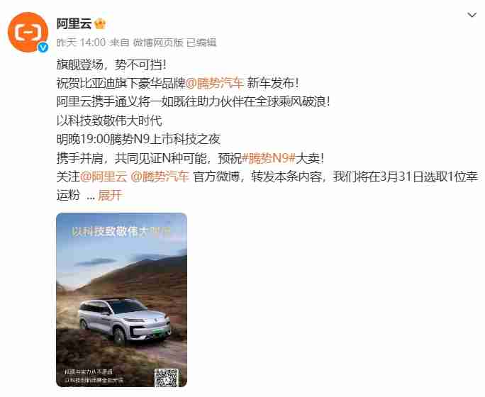 比亚迪将接入阿里通义大模型，首搭车型或为腾势N9