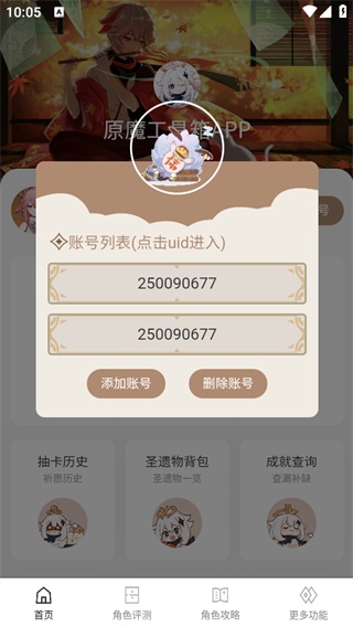 原魔工具箱怎么看抽卡记录