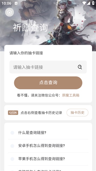 原魔工具箱怎么看抽卡记录