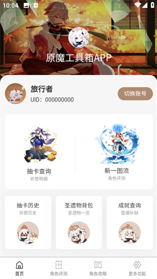 原魔工具箱怎么看抽卡记录