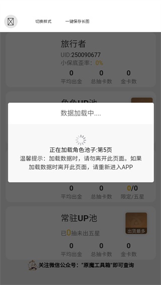 原魔工具箱怎么看抽卡记录