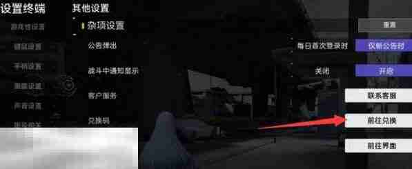 尘白禁区兑换码在哪换 兑换码使用入口步骤分享