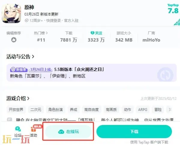 原神可以用tap玩吗 原神tap玩法教程