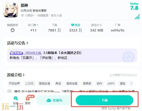 原神可以用tap玩吗 原神tap玩法教程