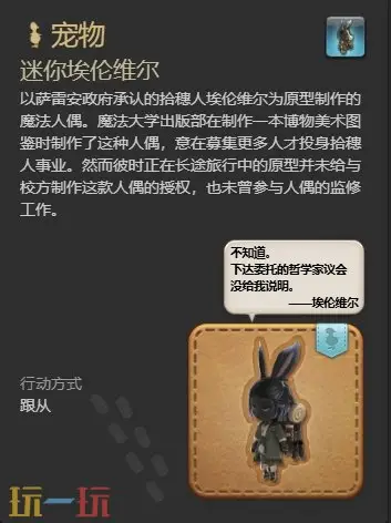 ff14迷你埃伦维尔获取攻略 7.1新宠物迷你埃伦维尔获得方法