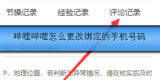 哔哩哔哩怎么查询评论记录