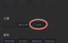 国泰航空app怎么买票  国泰航空app买留学生票方法介绍