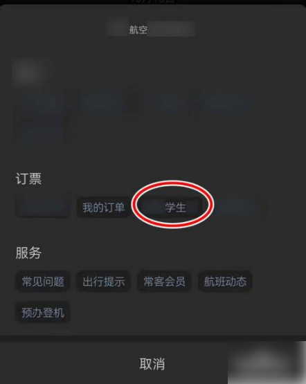 国泰航空app怎么买票  国泰航空app买留学生票方法介绍