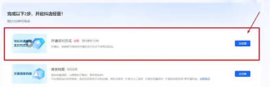 抖店支付方式如何设置