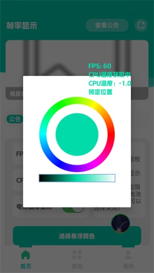 帧率显示器悬浮窗怎么打开
