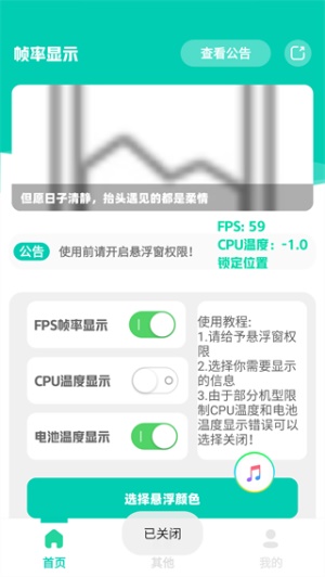 帧率显示器悬浮窗怎么打开
