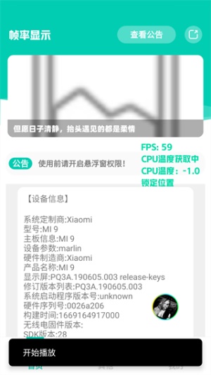 帧率显示器悬浮窗怎么打开