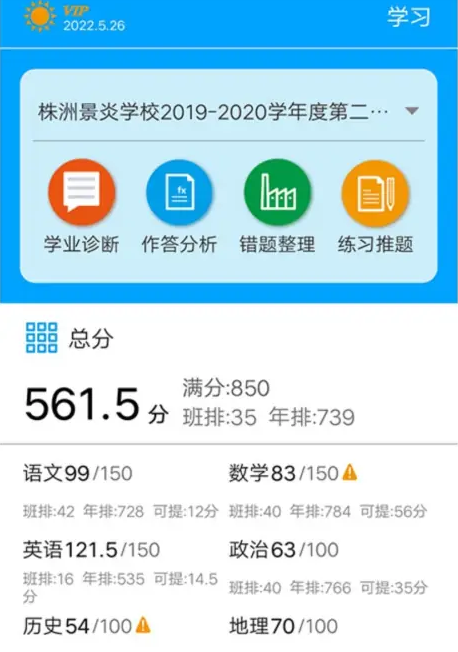 易软教育通怎么查询成绩 易软教育通成绩查询方法