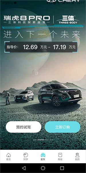 奇瑞汽车app怎么试驾