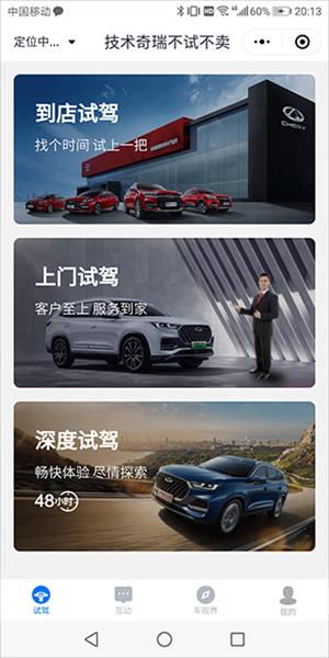 奇瑞汽车app怎么试驾