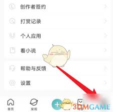 Lofter如何开启打赏功能