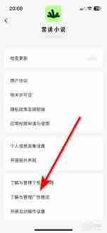 常读小说广告关闭方法-教你如何去除常读小说广告