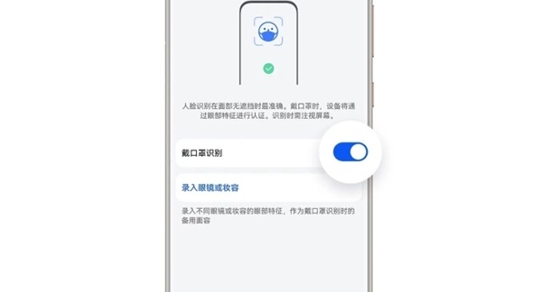 mate50口罩解锁开启方法
