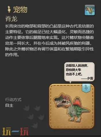 ff14脊龙获取攻略 7.1新宠物脊龙获得方法