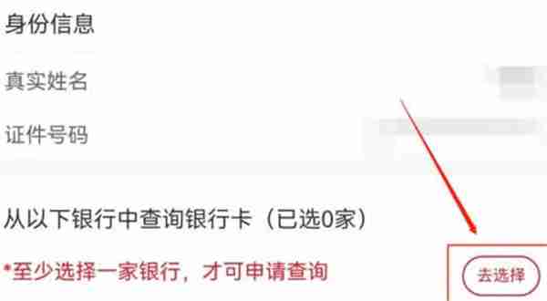 云闪付怎么查询名下所有银行卡