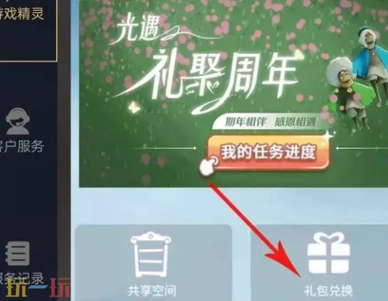 光遇兑换码在哪里使用 兑换码输入位置详解