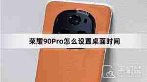 荣耀手机怎么设置桌面时间图标