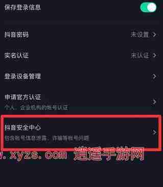 抖音账号封禁怎么注销实名认证