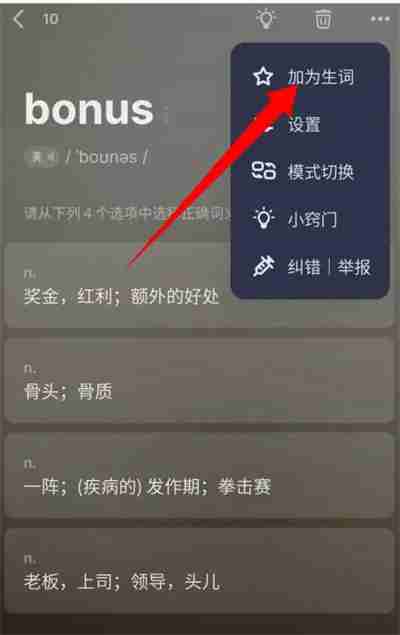 不背单词怎么添加生词