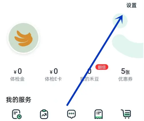 禾连健康app怎么注销手机号 禾连健康注销账号方法