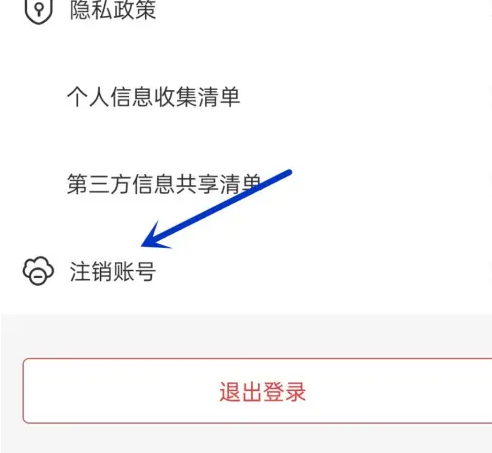 禾连健康app怎么注销手机号 禾连健康注销账号方法