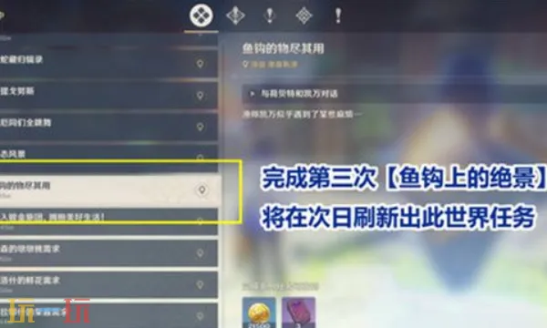 原神物尽其用隐藏成就怎么达成 鱼钩的隐藏成就任务流程攻略