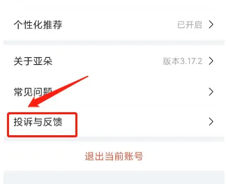 亚朵app怎么投诉 亚朵提交投诉与反馈方法