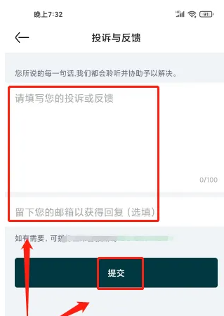 亚朵app怎么投诉 亚朵提交投诉与反馈方法