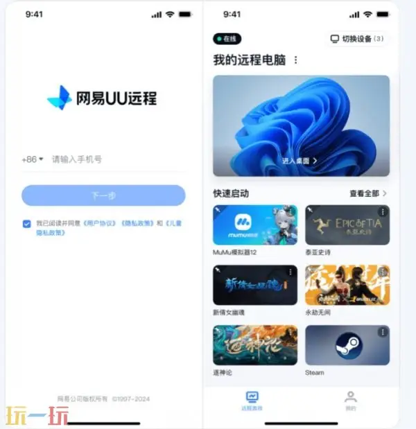 我的世界怎么远程玩 我的世界UU远程启动教程