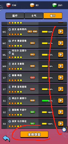 新星足球世界体力怎么恢复-新星足球世界体力恢复攻略