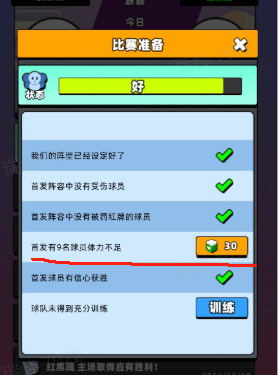 新星足球世界体力怎么恢复-新星足球世界体力恢复攻略