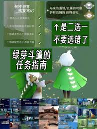 光遇森灵日任务攻略