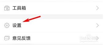高德地图如何开启电子眼提醒功能