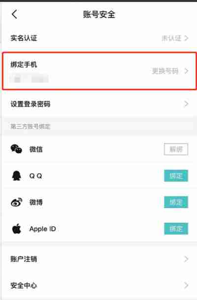 得物怎么更改手机号