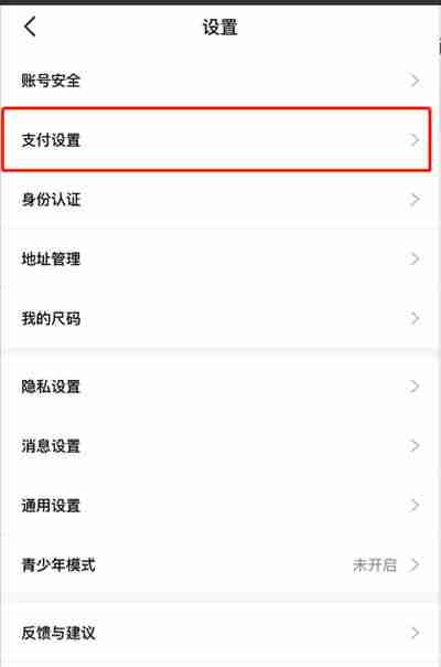 得物怎么绑定支付宝账号