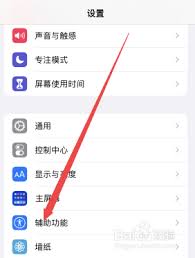 苹果手机怎么设置来电话闪灯