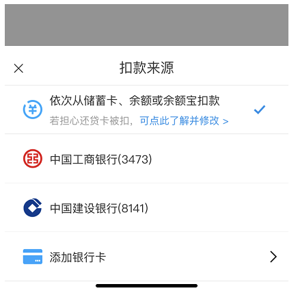 支付宝笔笔攒扣款次序如何设置