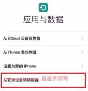 苹果数据怎么导入安卓手机