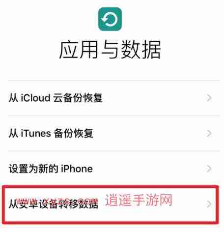 苹果数据怎么导入安卓手机