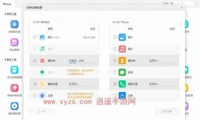 苹果数据怎么导入安卓手机