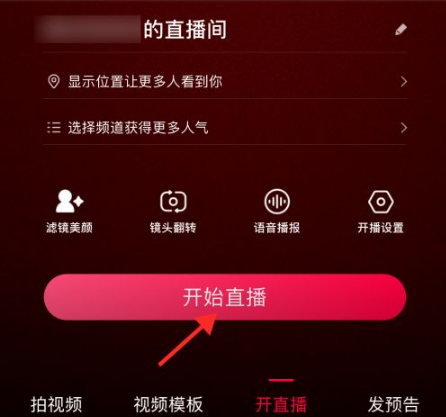 淘宝主播app怎么上架商品 具体操作方法介绍