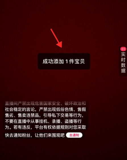 淘宝主播app怎么上架商品 具体操作方法介绍