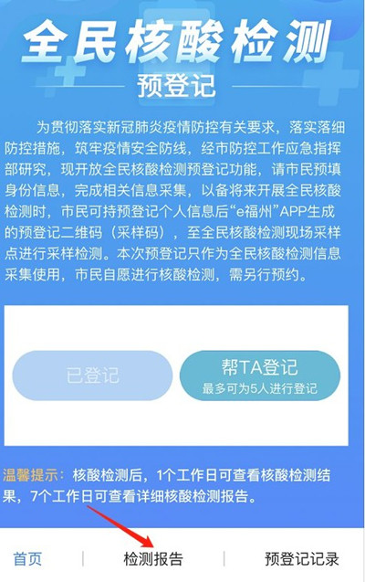 e福州怎么查询自己的核酸检测报告