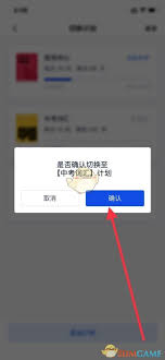 百词斩如何切换计划